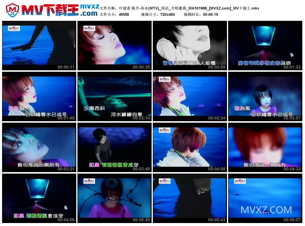 叶瑷菱 陈升-春水(MTV)_国语_合唱歌曲_MA101988